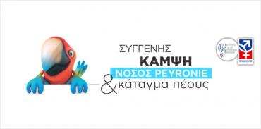 Συγγενής κάμψη νόσος Peyronie και κάταγμα πέους